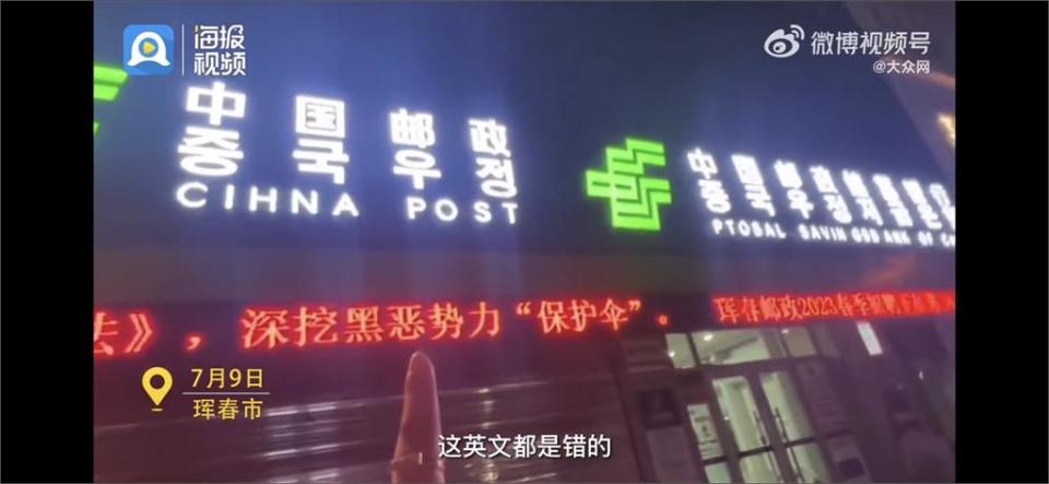 自己國家的英文也能拼錯？中國銀行翻譯「出2大包」網竟回：沒啥大不了