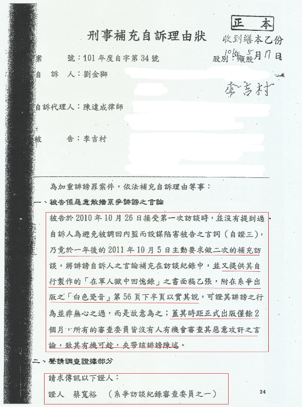 陳達成這一段神邏輯完全超出一般人的理解範疇，更違背身為法律人該有的訓練，訴訟方向走偏至此，劉金獅在台北地院的一審要如何勝訴！為什麼陳達成會如此自作主張呢？實在令人不解   圖片來源：監察院提供/張文隆翻攝