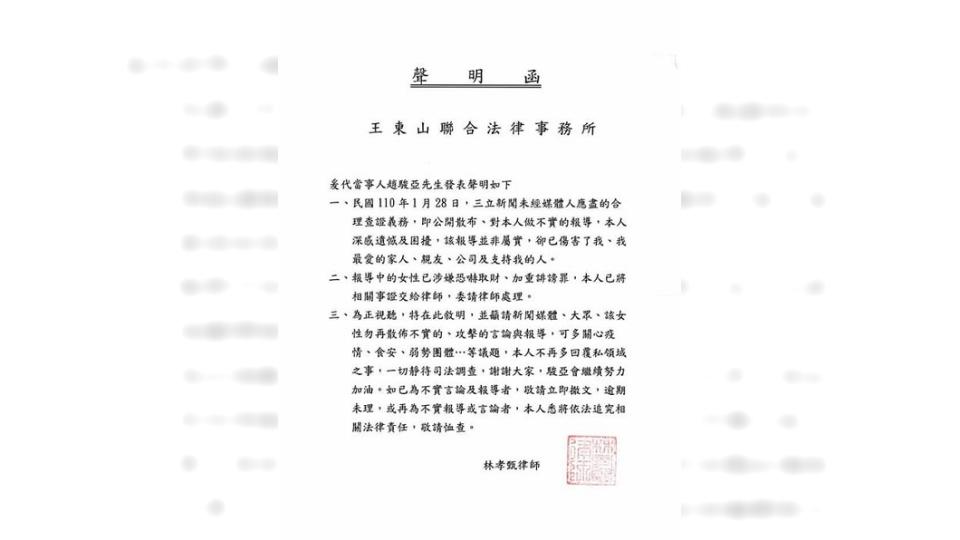 趙駿亞發聲明回應前女友爆料。（圖／翻攝自趙駿亞臉書）