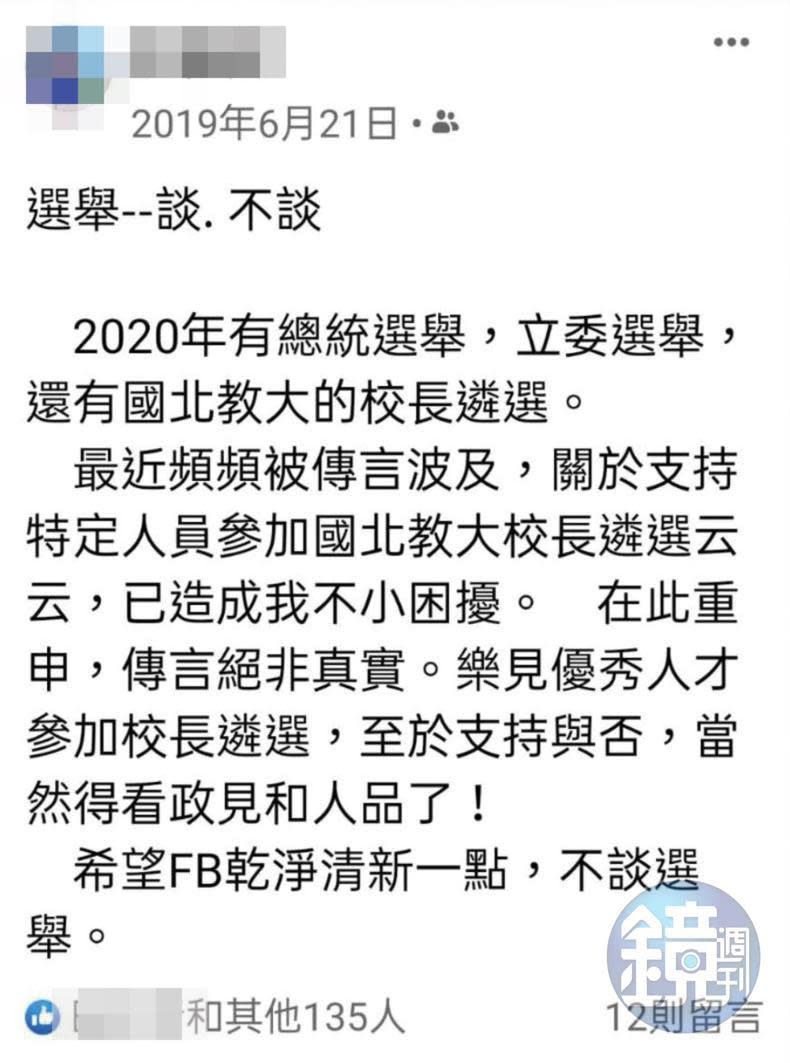 陳慶和參選校長時，曾放話說H教授支持他，結果被H教授發文切割。（讀者提供）