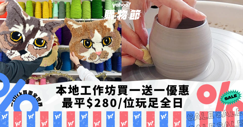 香港好去處｜Klook本地工作坊買一送一優惠！最平每位$280玩足全日、體驗Tufting/拉坯/咖啡拉花