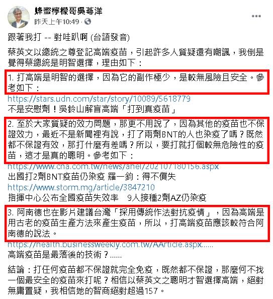 接種高端疫苗才是「真聰明」？他拋3論點：符合印度神童的預言