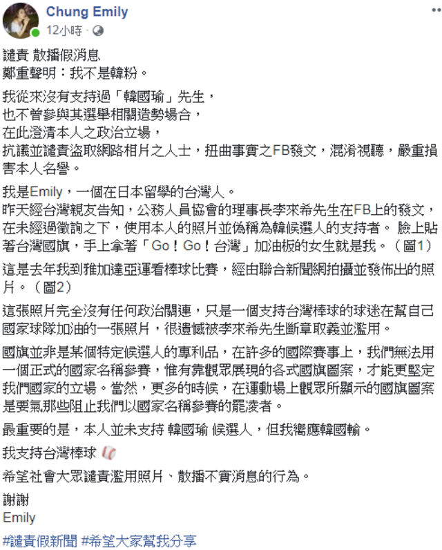 Emily臉書發文（Emily授權提供）