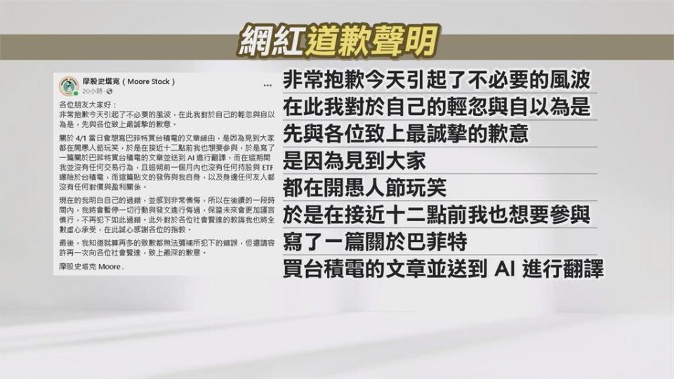 玩笑開太大！財經網紅剉咧等　謠傳「巴菲特買回台積電」最重恐被關10年