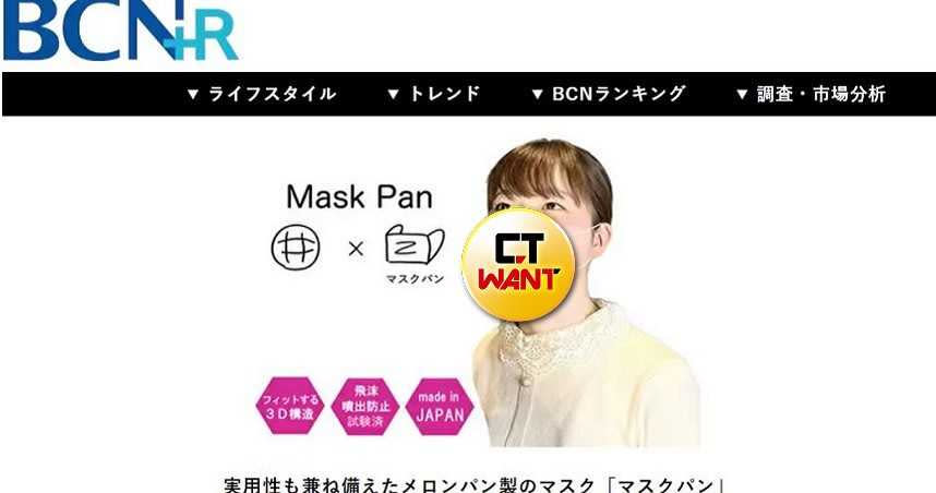 日本推出可食用的菠蘿麵包口罩，5個售價456台幣。（圖／翻攝自Bcnretail）