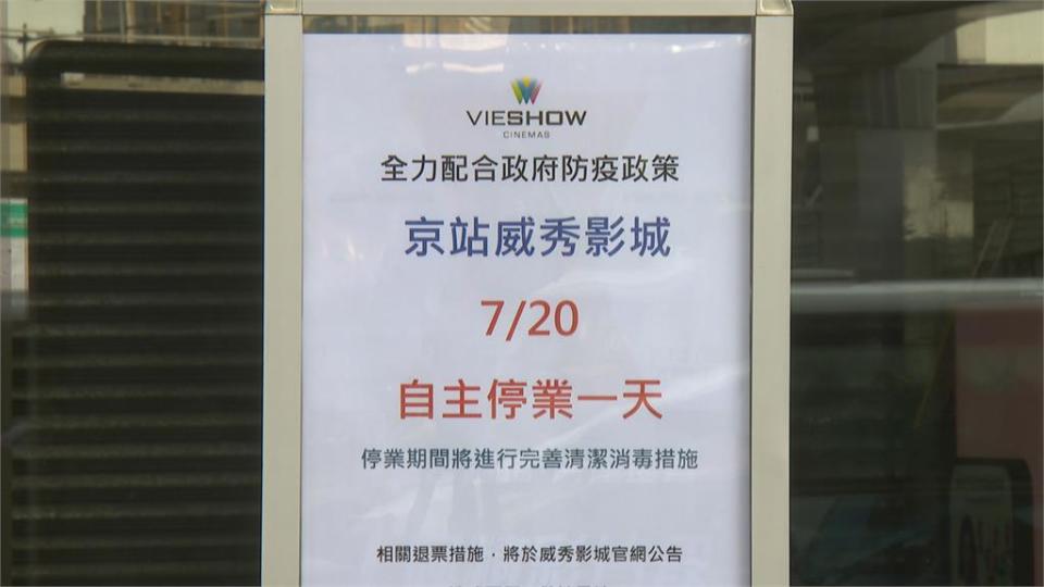 京站威秀爆員工確診　電影院.百貨停業清消