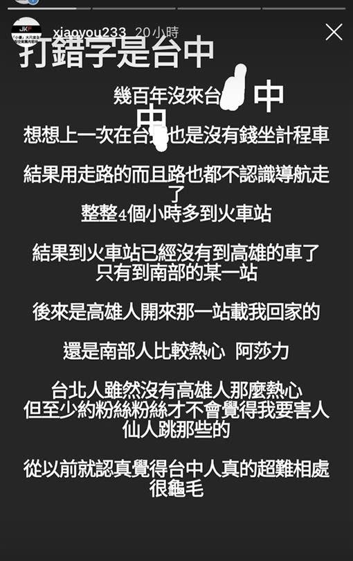 小優在IG上抱怨台中人難相處，讓沒錢搭計程車的她走了4小時才到車站。（圖／翻攝自小優IG）