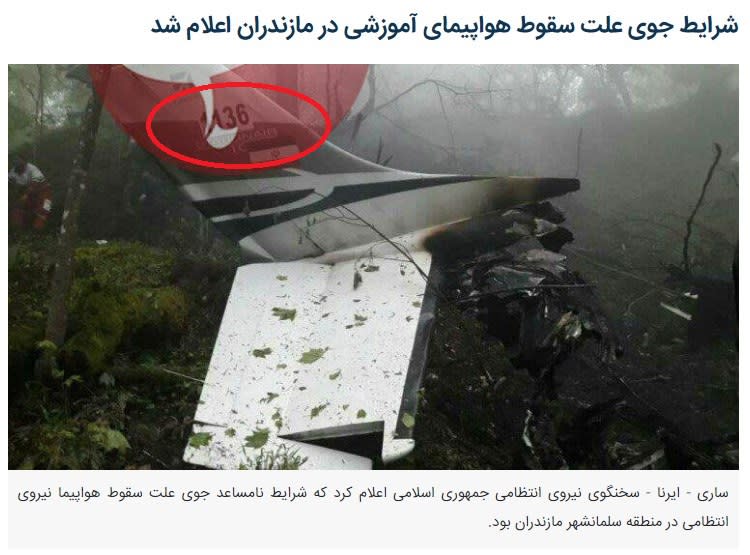 <span>Screenshot of the IRNA's news article, with the plane number highlighted by AFP</span>