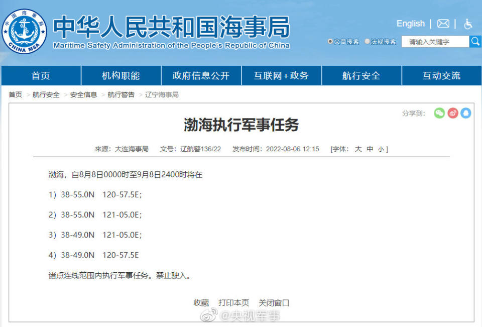 今（6）日大連海事局宣布，將會從 8 月 8 日於渤海開始執行軍事任務，直到 9 月 8 日，期間長達 1 個月。   圖：擷取自央視