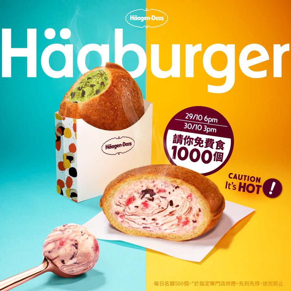 附最新優惠詳情｜Häagen-Dazs推漢堡加雪糕Häaburger 10月29/ 30日免費試食即睇邊間專門店有份！