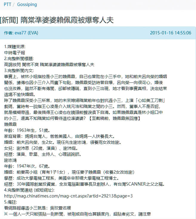 曾有報導顯示隋棠老公Tony的家中，有出現生母跟後媽之間尷尬的處境。（翻攝自PTT）