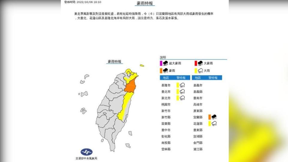 氣象局發布豪雨特報。（圖／翻攝自氣象局）