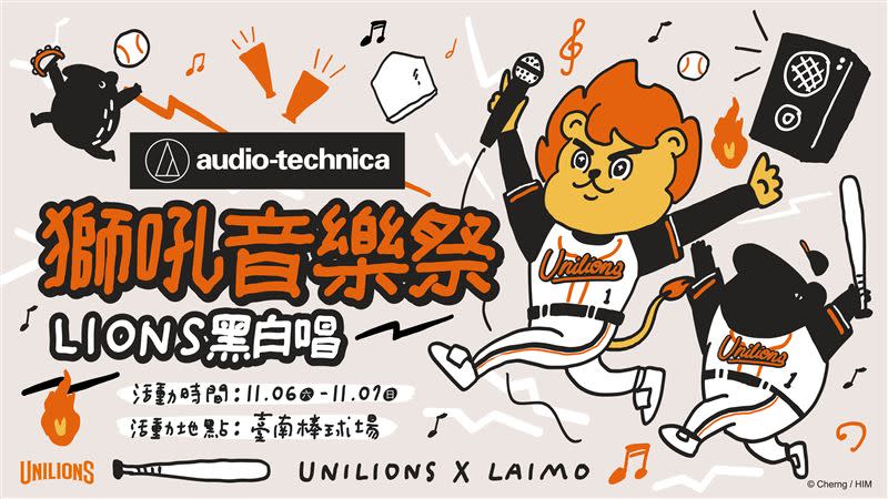 2021獅吼音樂祭-LIONS黑白唱。（圖／統一獅提供）