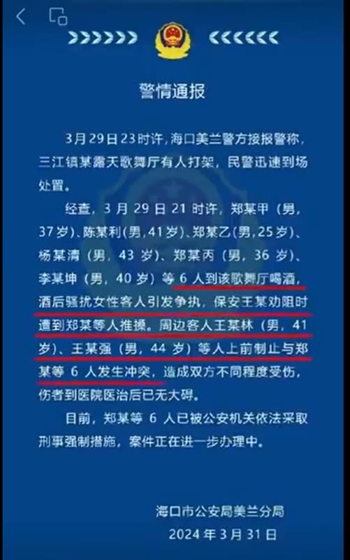 海南島省海口市在 3 月 29 日晚間也有燒烤店打人事件， 6 名男子以言語及行動騷擾當地居民的老婆，遭到當地居民圍毆。當地警方稱涉事 6 名男子已遭逮捕。   圖：擷取自 @muyang909 X 分享影片