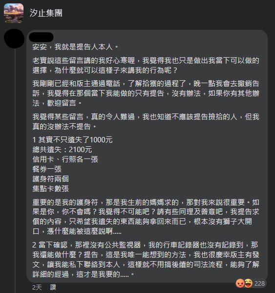 失主說明提告苦衷，但網友依舊不買單，紛紛為原PO抱屈。（圖／翻攝自「汐止集團」臉書社團）