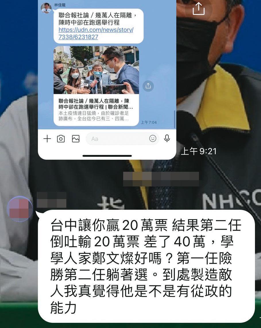 林佳龍4月12日在LINE群組內的對話截圖，遭轉貼進挺陳時中的後援會群組，有人直接批林是「到處製造敵人」。（翻攝畫面）