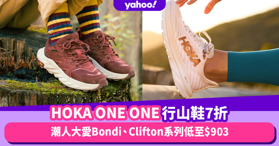 HOKA ONE ONE行山鞋減價7折！潮人大愛Bondi、Clifton系列低至$903