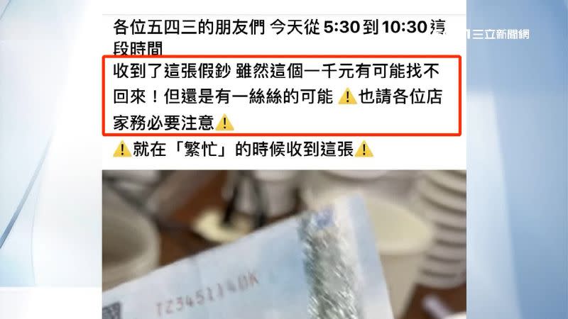 店家在臉書發文要同業小心。