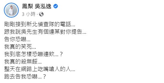 鳳梨疑似被連千毅提告。（圖／翻攝自鳳梨臉書）