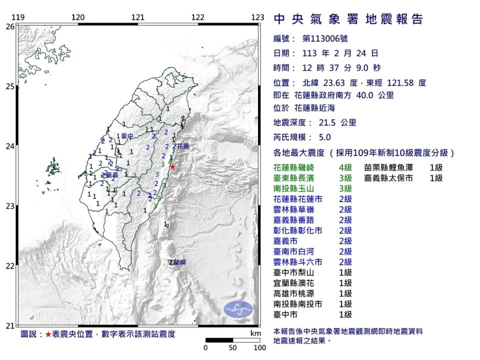 今(24)日中午花蓮近海發生芮氏規模5.0地震，最大震度為4級。   圖：中央氣象署／提供