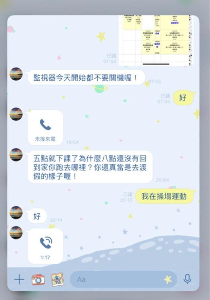 家長還要求男大生「監視器今天開始都不要關機喔！」。（翻攝自爆料公社）