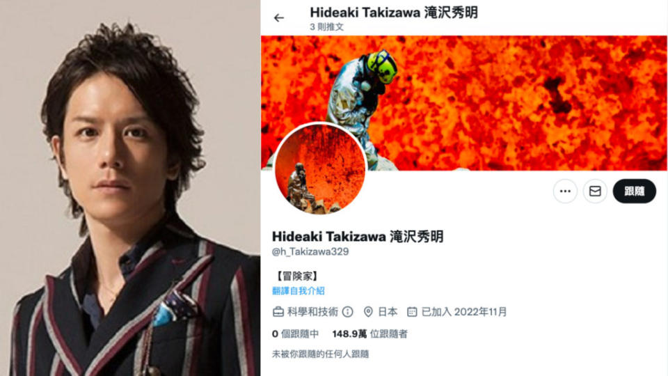 瀧澤秀明後續於11月7日時開設個人Twitter帳號，並且在資料欄填上「冒險家」。(圖片來源/ 瀧與翼官網)