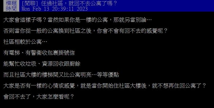 社區大樓比公寓好？他住過後嘆「回不去了」　網掀正反論戰