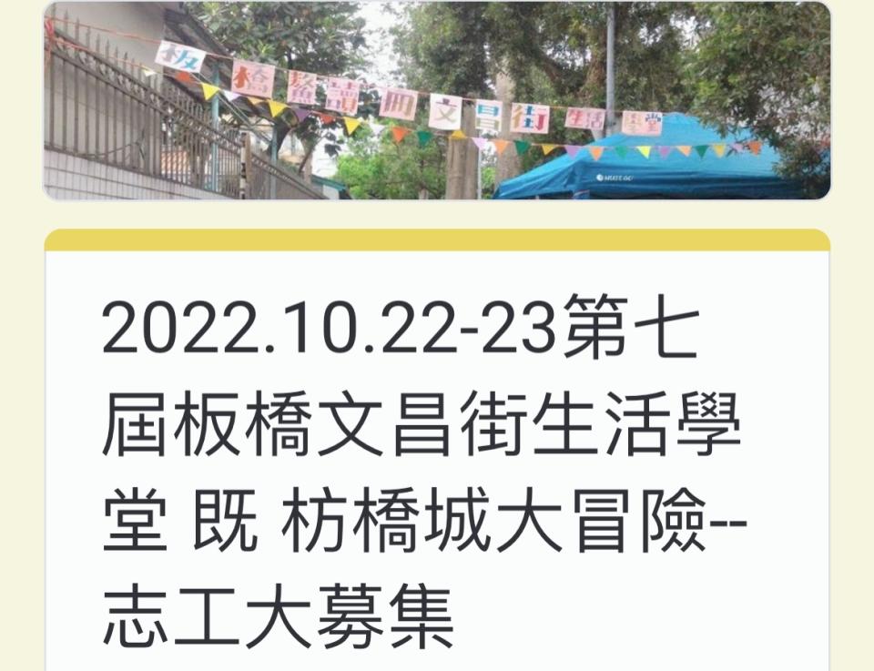 板橋文昌街生活學堂募集志工