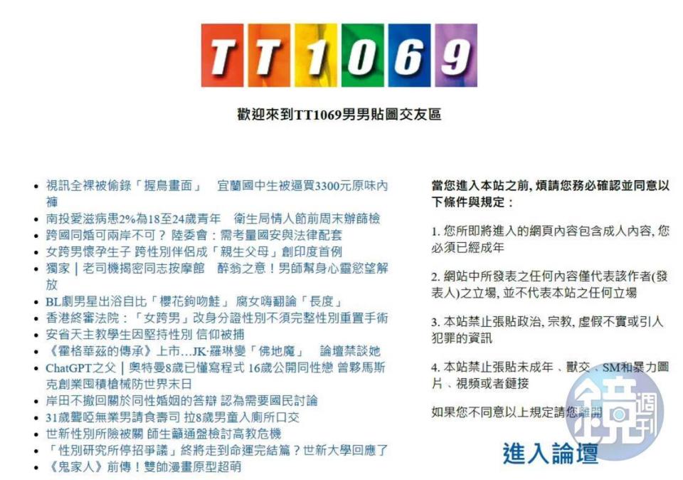 以男同志為主要對象的網路論壇TT1069，近年成為不雅片的交流平台。（讀者提供）