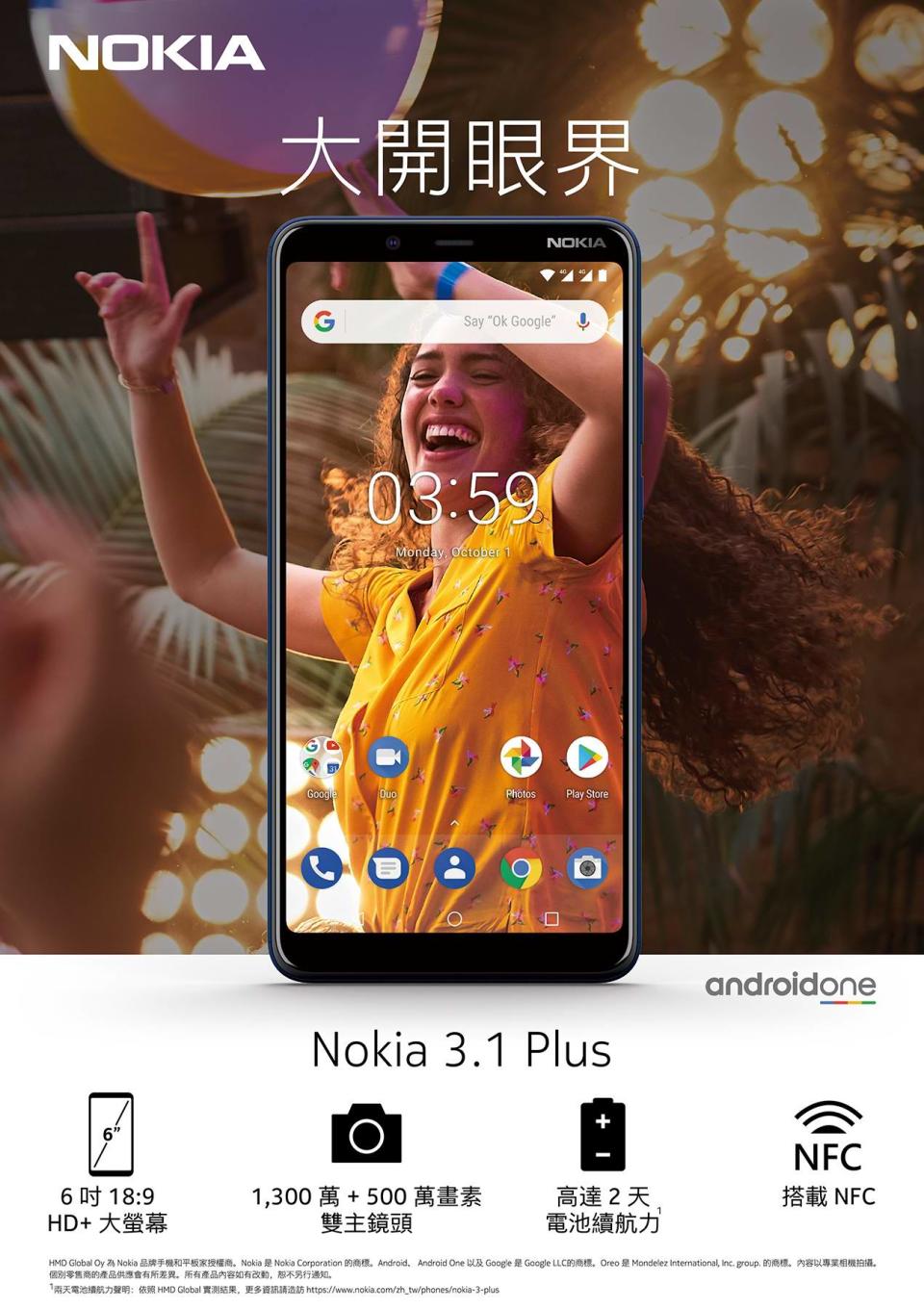 電池能撐兩天！雙鏡頭Nokia 3.1 Plus登台