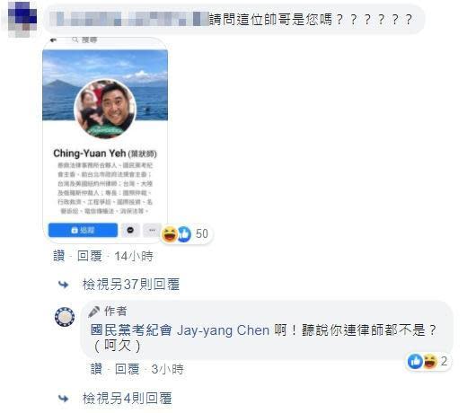針對藏鏡人身分曝光，就有網友挖出葉慶元的臉書。（翻攝自國民黨考紀會臉書）