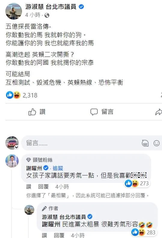 游淑慧分析民進黨茶壺內風暴可能的四種結局。引自游淑慧臉書