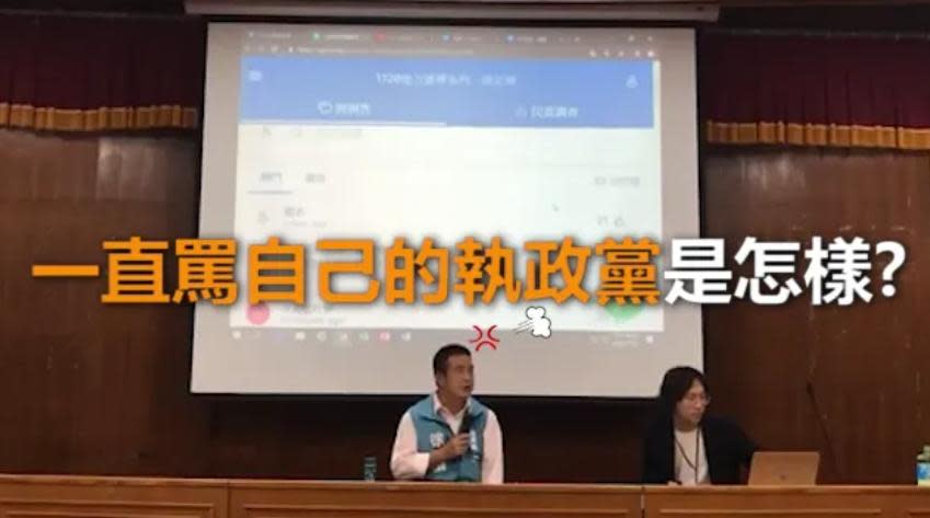 徐定禎嗆學生「一直駡自己執政黨是怎樣？」直播畫面曝光後引發網友熱議。翻攝聯合大學學生會臉書