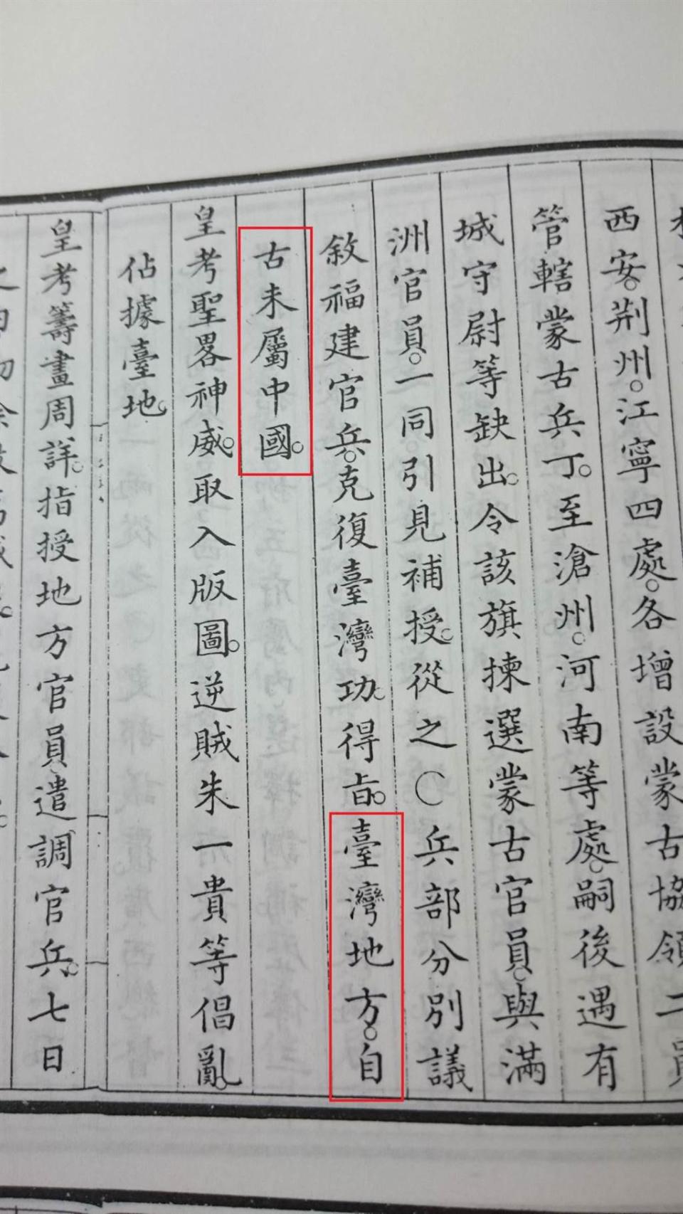 《清實錄‧世宗憲皇帝實錄》卷十記載：「臺灣地方，自古未屬中國。」（圖／取自臉書「反洗腦課綱學生陣線」）