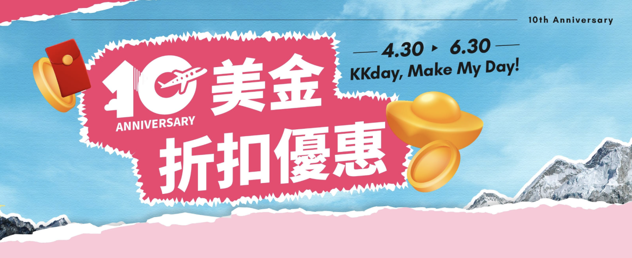 KKday 10周年慶！逾1,000個旅遊產品優惠（持續更新）多個產品買一送一 附旅行優惠碼