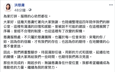 洪慈庸鬆口選後動向。   圖／取自洪慈庸臉書