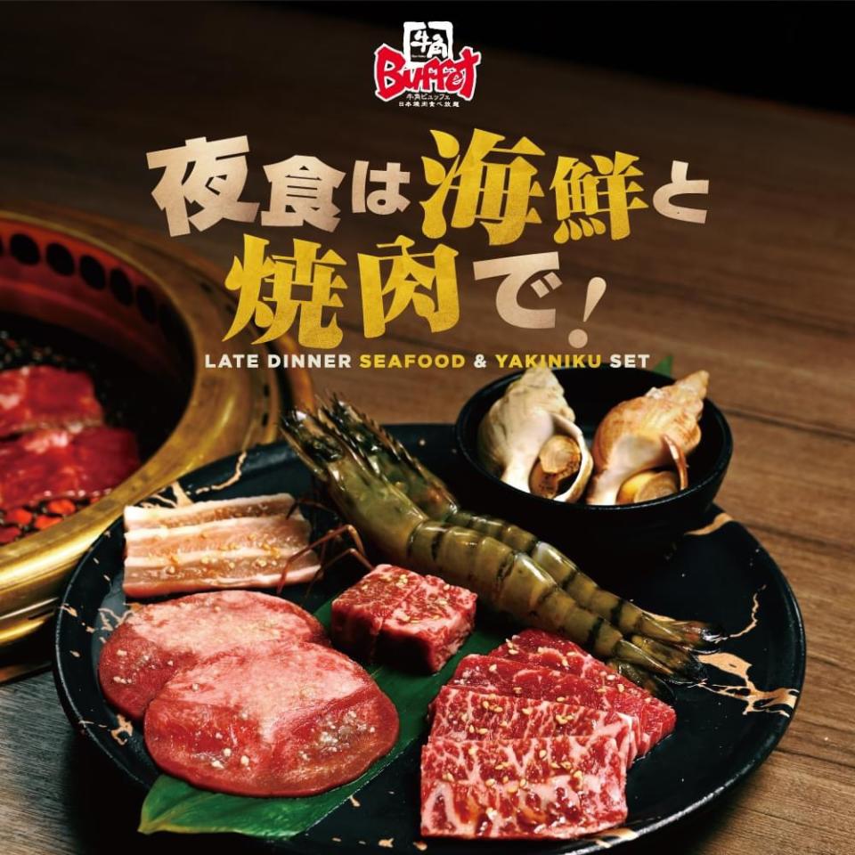 牛角Buffet推$138宵夜燒肉、海鮮盛合 自助區加送牛角飯、雪糕等40款任食
