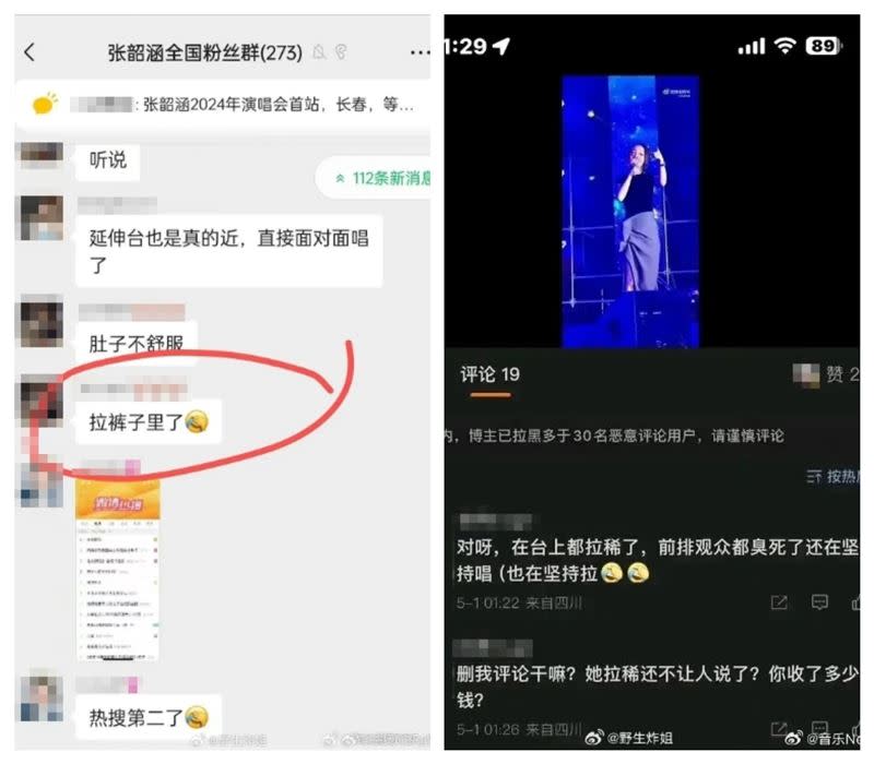 有網友宣稱張韶涵在台上拉褲子了。（圖／翻攝自微博）