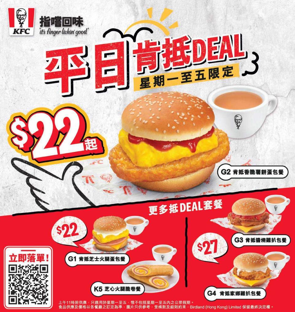 KFC優惠｜KFC推限定優惠 免費嘆早餐！$22芝心火腿脆卷/香脆薯餅蛋包/芝士火腿蛋包