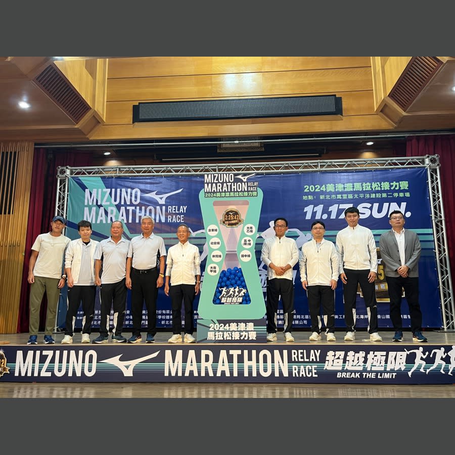 2024 MIZUNO馬拉松接力賽將於11月17日舉行。記者劉肇育／攝影
