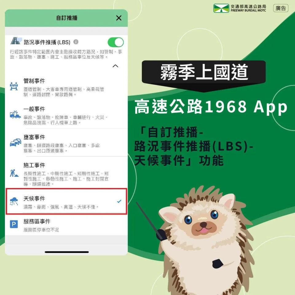 <strong>高公局提醒駕駛可多加利用「高速公路1968」APP查詢路況和天氣狀況。（圖／翻攝自Facebook@高速小飛力）</strong>