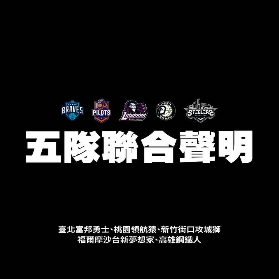 P. LEAGUE+ 5隊發聯合聲明。（圖／翻攝自台新福爾摩沙夢想家IG）