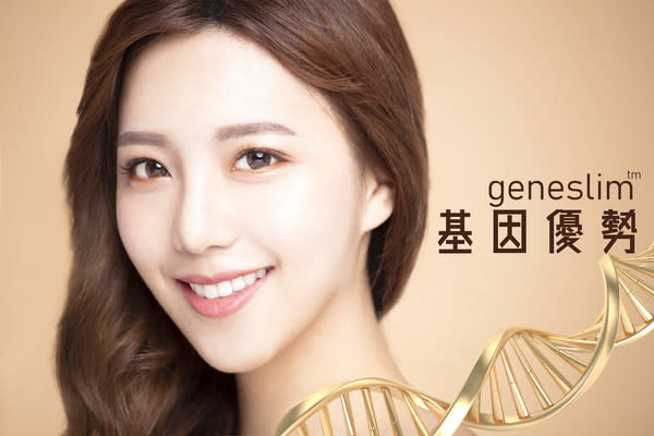 「geneslim 易瘦體質 基因優勢」