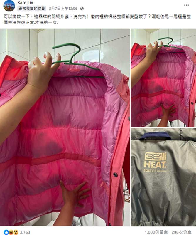有網友在臉書社團分享羽絨外套丟洗衣機洗完內裡變成一團一團的。（486團購提供）