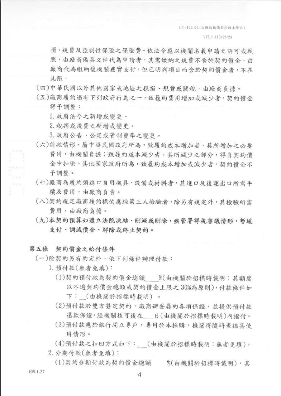 高端合約書。疾管署提供