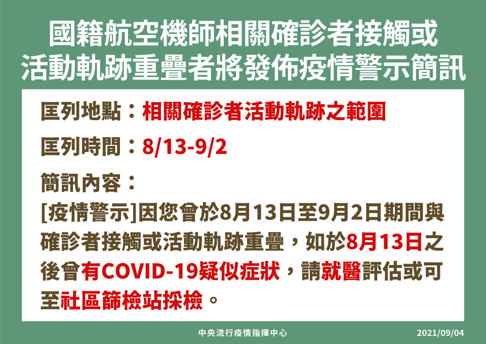 指揮中心下午兩點半會發送疫情警示簡訊。（圖／指揮中心提供）