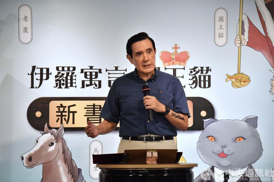 前總統馬英九22日在台北出席台北市議員羅智強新書「伊羅寓言 國王貓」發表會。(中央社)
