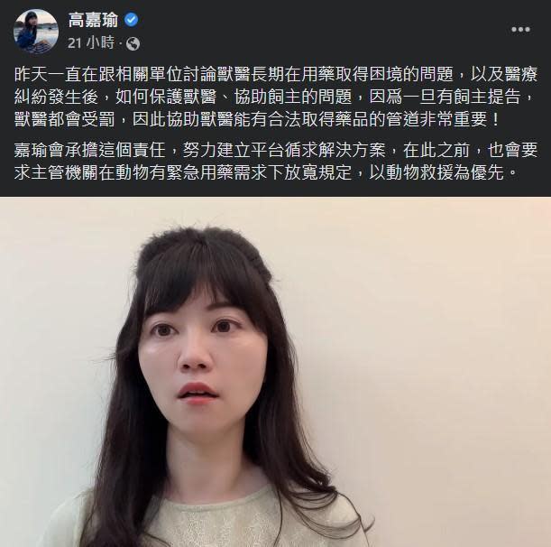 高嘉瑜因質詢意外打開「潘朵拉盒子」，遭到國內飼主及獸醫砲轟。（翻攝自高嘉瑜臉書）