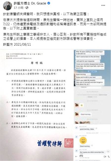 許藍方嚴正說明絕對沒跟康姓醫師人夫搞外遇。（圖／FB@許藍方）