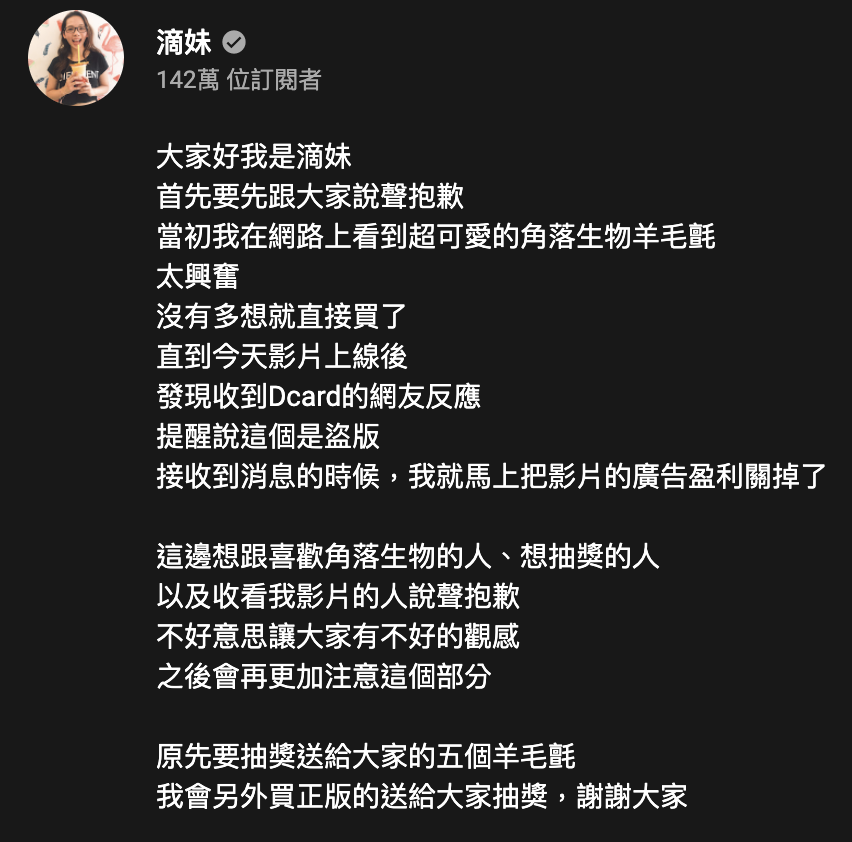 發現自己買到盜版商品後，滴妹立刻道歉。（翻攝自滴妹YouTube）